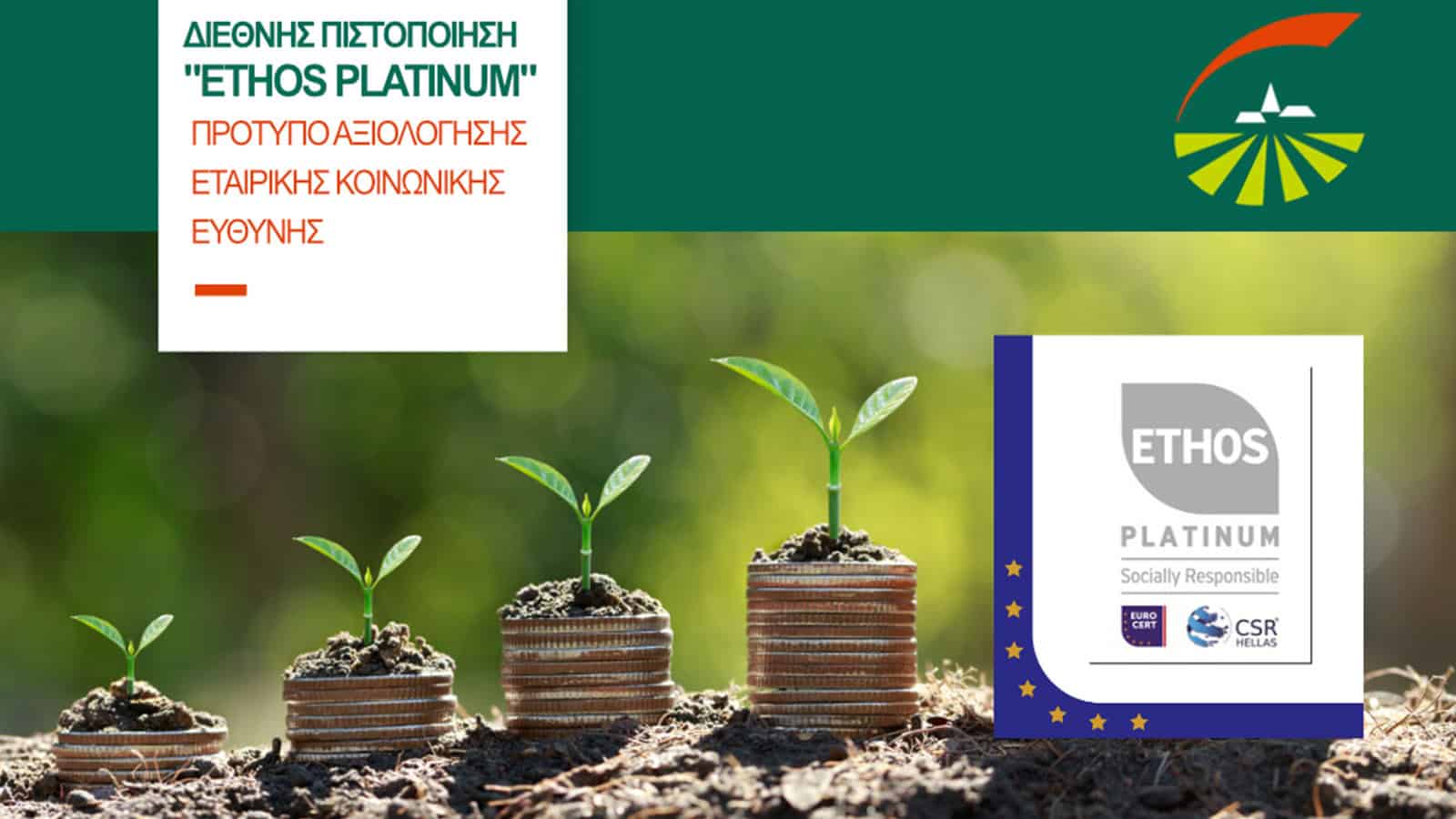 Groupama Ασφαλιστική: Έλαβε την κορυφαία πιστοποίηση Ethos Platinum για 2η χρονιά
