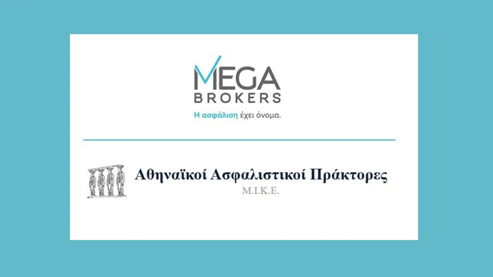 MEGA Brokers: Εξαγοράζει την εταιρεία Αθηναϊκοί Ασφαλιστικοί Πράκτορες ΜΙΚΕ