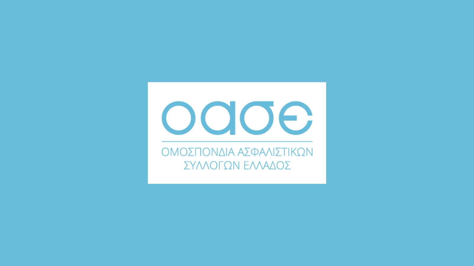 ΟΑΣΕ: Αυξήσεις 4%, 3% και 2% προβλέπει η νέα κλαδική ΣΣΕ