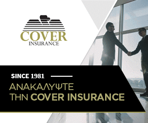 Αγγελία Εργασίας: Η Cover Insurance αναζητά διοικητικό προσωπικό για το τμήμα Ζωής & Υγείας Αγγελία Εργασίας: Η Cover Insurance αναζητά διοικητικό προσωπικό για το τμήμα Ζωής & Υγείας
