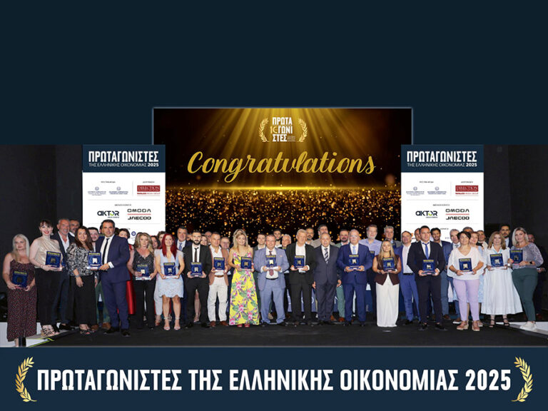 Αναδείχθηκαν οι «Πρωταγωνιστές της Ελληνικής Οικονομίας 2025»