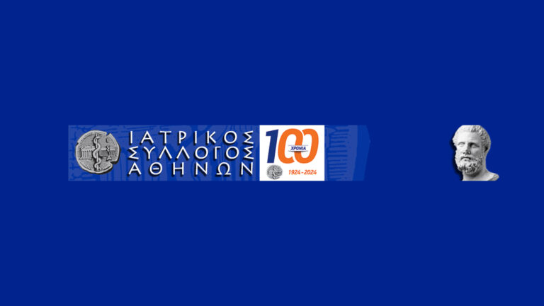 Τι ζητά ο Ιατρικός Σύλλογος Αθηνών από την ΕΑΕΕ;