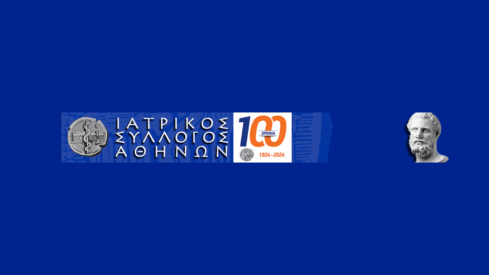 Τι ζητά ο Ιατρικός Σύλλογος Αθηνών από την ΕΑΕΕ;