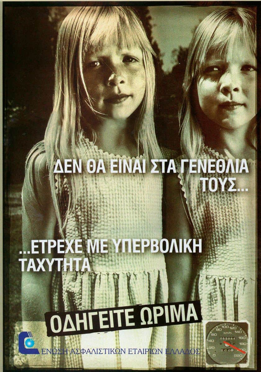48 ΧΡΟΝΙΑ – Kαι τι δεν είδα… (Αναδρομή #4)