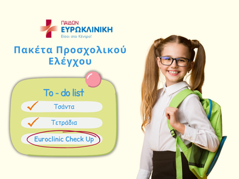 Ευρωκλινική Παίδων: Παιδιατρικά Πακέτα Προσχολικού Ελέγχου σε Προνομιακές Τιμές