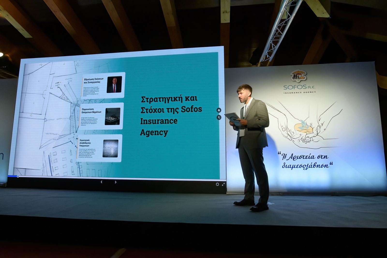 1o Sofos Insurance Summit: Απολογισμός ενός μοναδικού συνεδρίου!