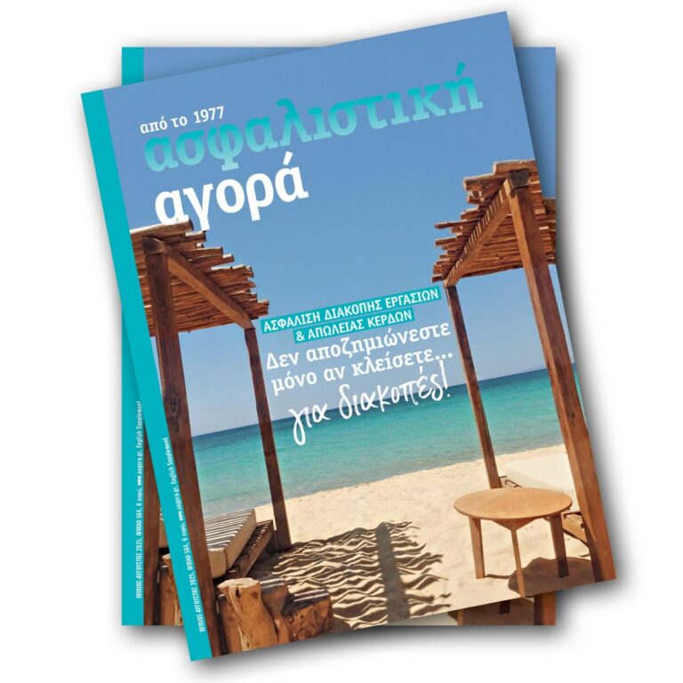 Ιούλιος-Αύγουστος 2025