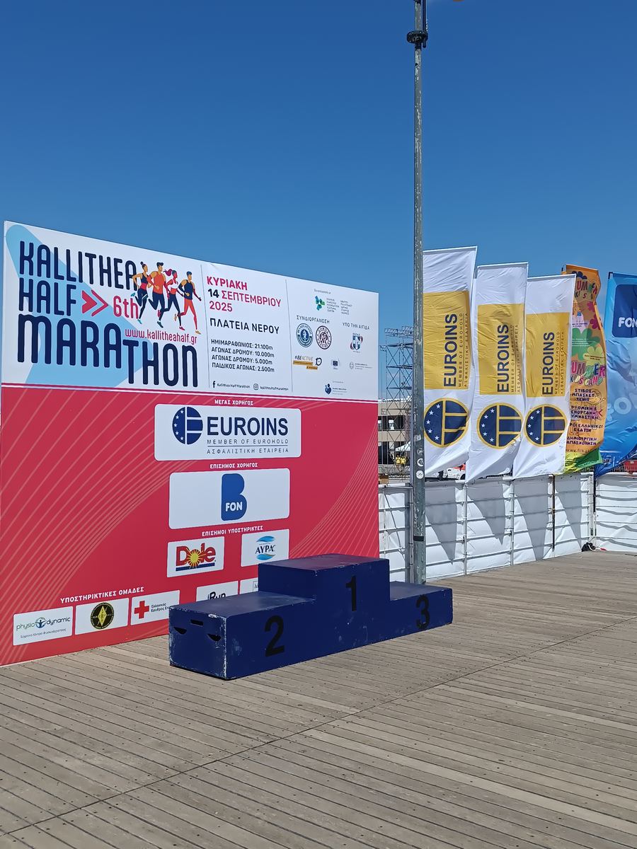 Euroins Ελλάδος: Στηρίζει για 3η χρονιά τον «Kallithea Half Marathon»