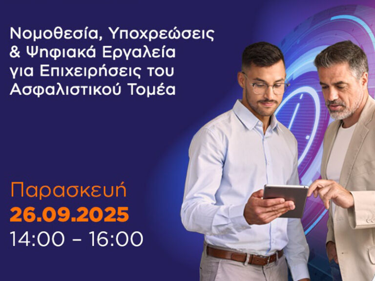 ΕΑΔΕ: Διοργανώνει Webinar για την Ψηφιακή Κάρτα Εργασίας