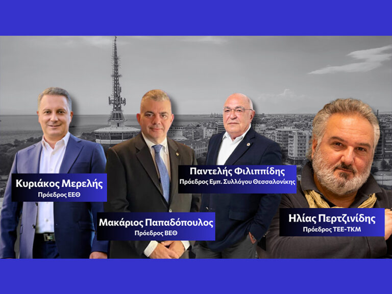 Κοινή Επιστολή φορέων ενάντια στην εξαίρεσή τους από το νέο Διοικητικό σχήμα της ΔΕΘ