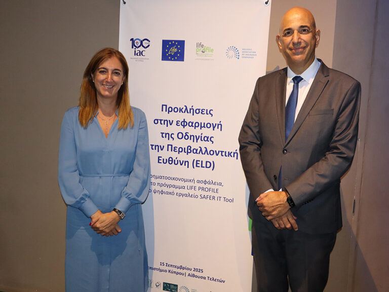 ΕΑΕΕ - ΣΑΕΚ: Ημερίδα για την Περιβαλλοντική Ευθύνη ELD