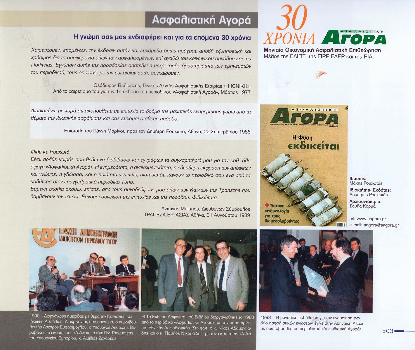 48 ΧΡΟΝΙΑ – Kαι τι δεν είδα… (Αναδρομή #5)
