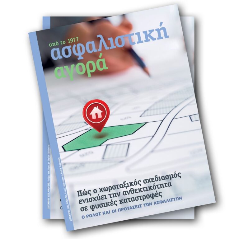 Σεπτέμβριος 2025