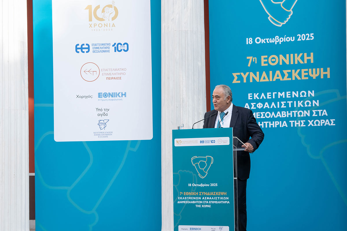 7η Συνδιάσκεψη: Τι απασχολεί την ασφαλιστική διαμεσολάβηση;