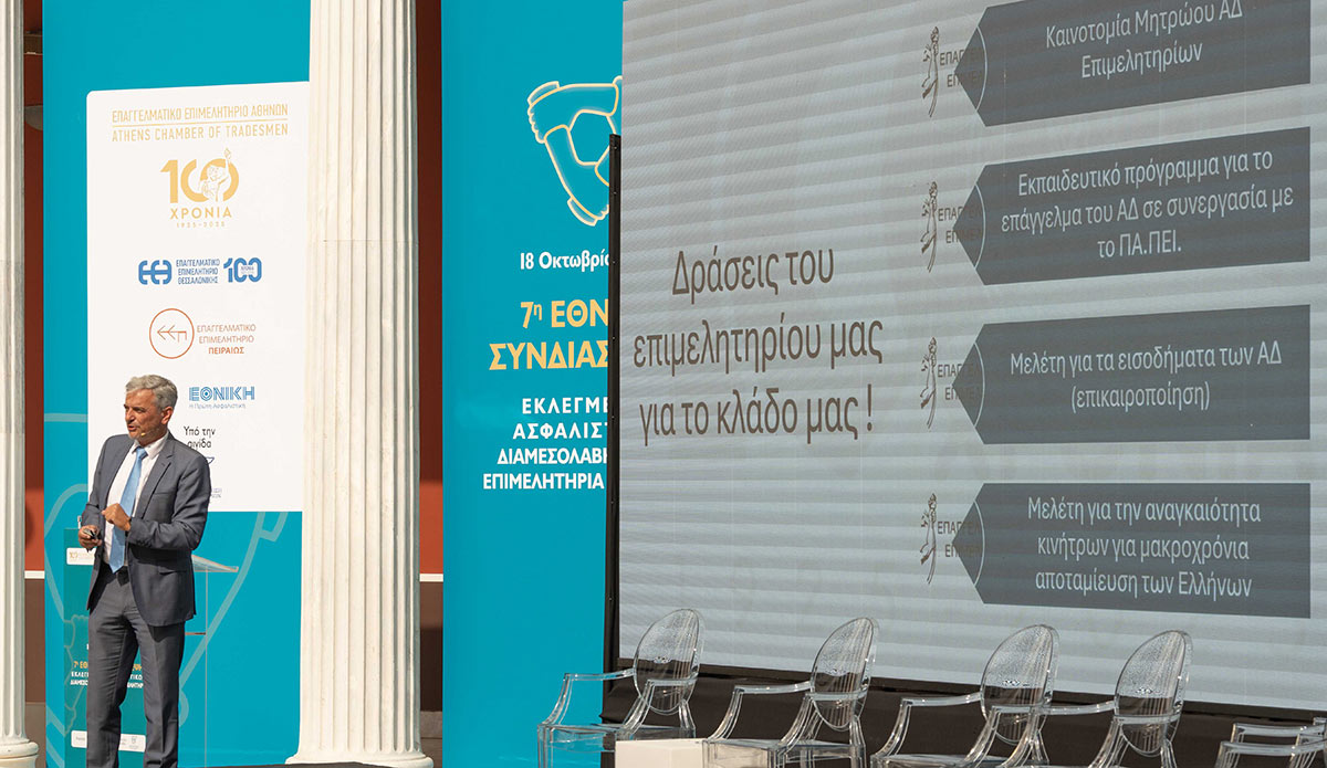 7η Συνδιάσκεψη: Τι απασχολεί την ασφαλιστική διαμεσολάβηση;