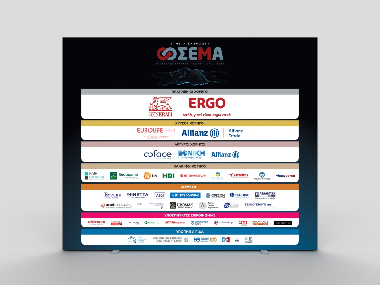 Η ελληνική ασφαλιστική αγορά συναντήθηκε στην Ετήσια Εκδήλωση του ΣΕΜΑ