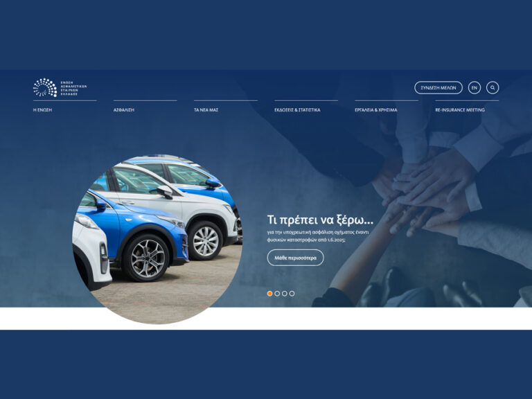 Η ΕΑΕΕ παρουσιάζει το νέο της website