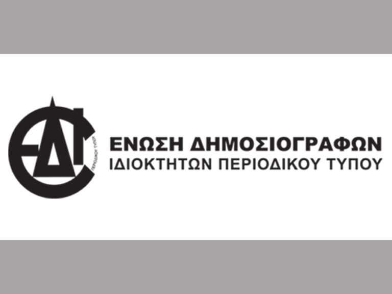 Η ΕΔΙΠΤ ζητά άμεση παρέμβαση για την αποκατάσταση της λειτουργίας των ΕΛΤΑ