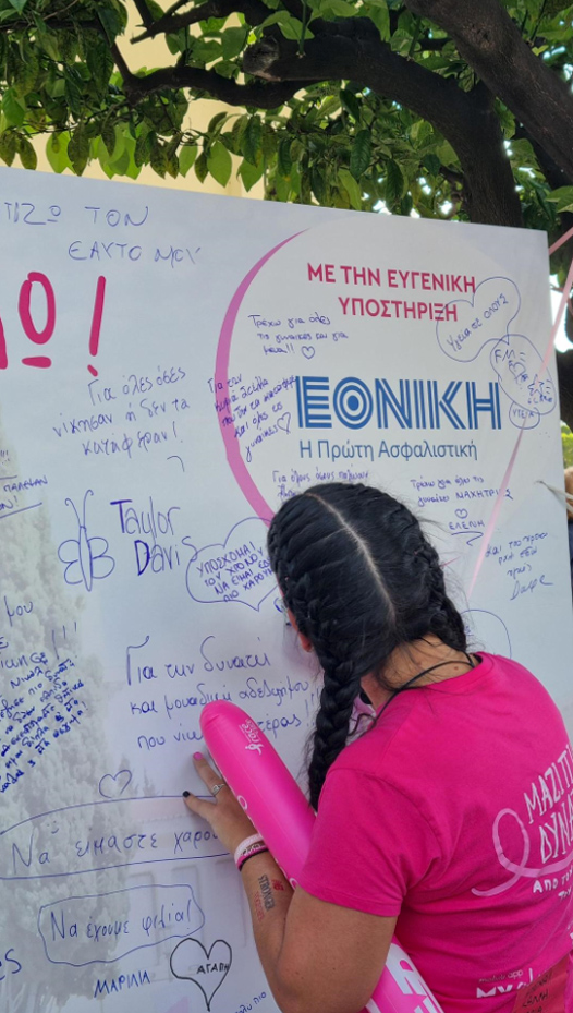 Εθνική Ασφαλιστική: Επίσημος Χορηγός του 17ου Greece Race for the Cure