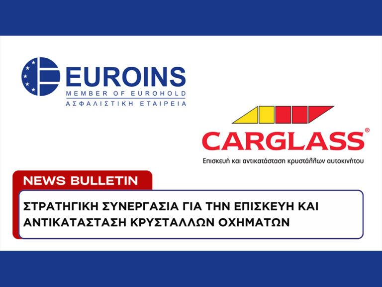 Euroins Ελλάδος: Στρατηγική Συνεργασία με την Carglass®