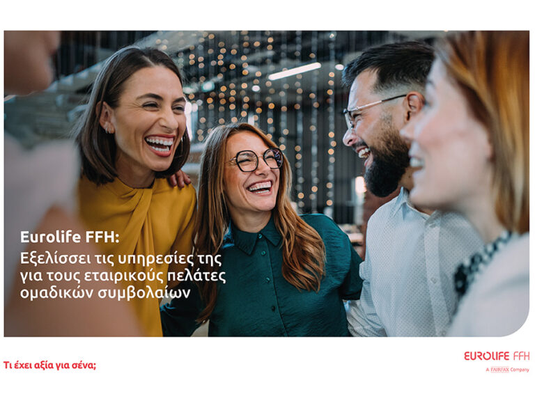 Eurolife FFH: Εξελίσσει τις υπηρεσίες της για τους εταιρικούς πελάτες ομαδικών συμβολαίων