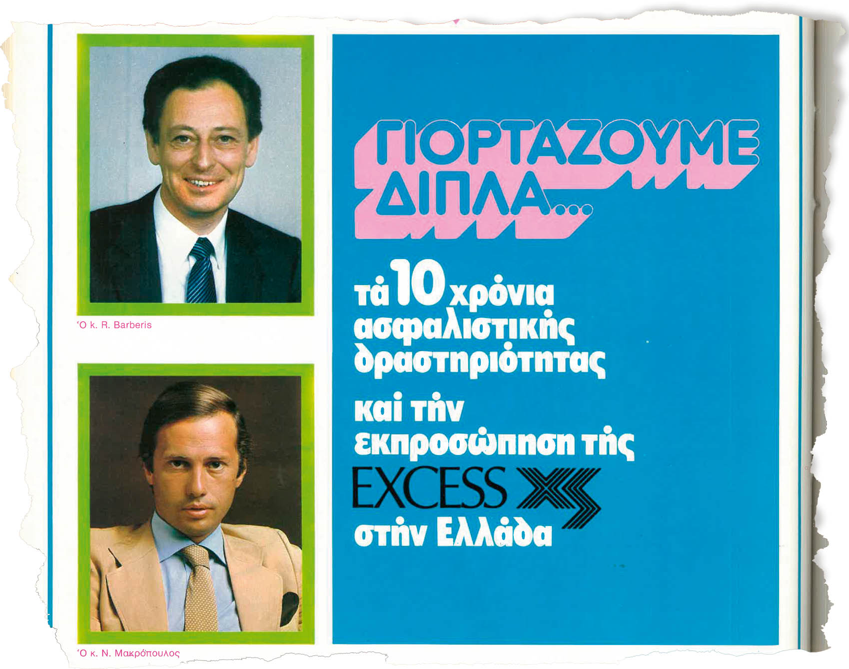 48 ΧΡΟΝΙΑ – Kαι τι δεν είδα… (Αναδρομή #6)