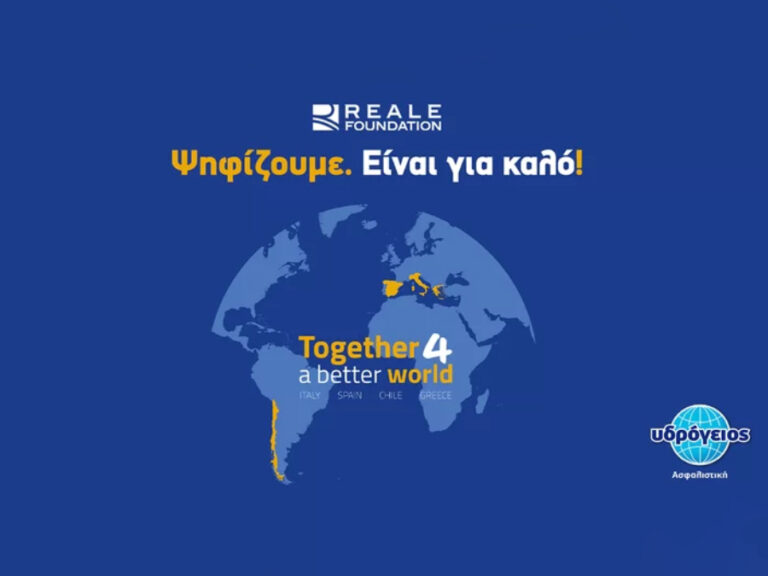 Υδρόγειος Ασφαλιστική: Ξεκίνησε η ψηφοφορία για τον διαγωνισμό Together 4 a Better World