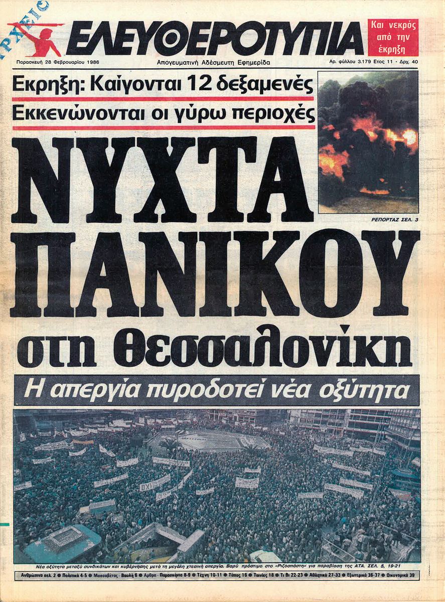 48 ΧΡΟΝΙΑ – Kαι τι δεν είδα… (Αναδρομή #7)