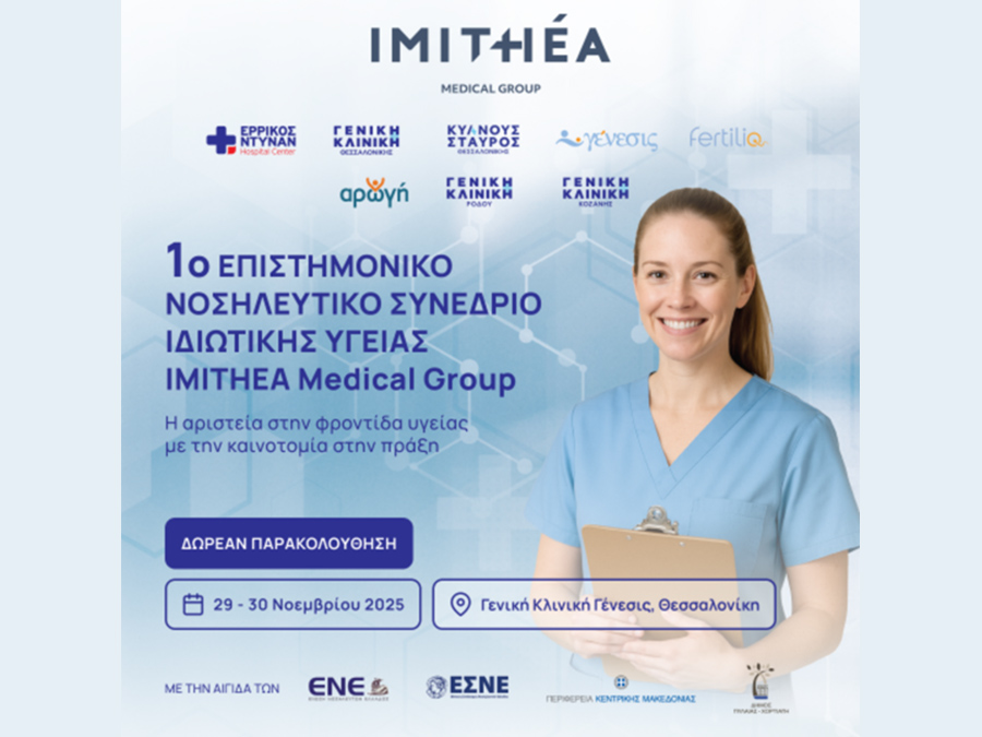 Όμιλος ΗΜΙΤΗΕΑ: 1ο Επιστημονικό Νοσηλευτικό Συνέδριο Ιδιωτικής Υγείας Όμιλος ΗΜΙΤΗΕΑ: 1ο Επιστημονικό Νοσηλευτικό Συνέδριο Ιδιωτικής Υγείας