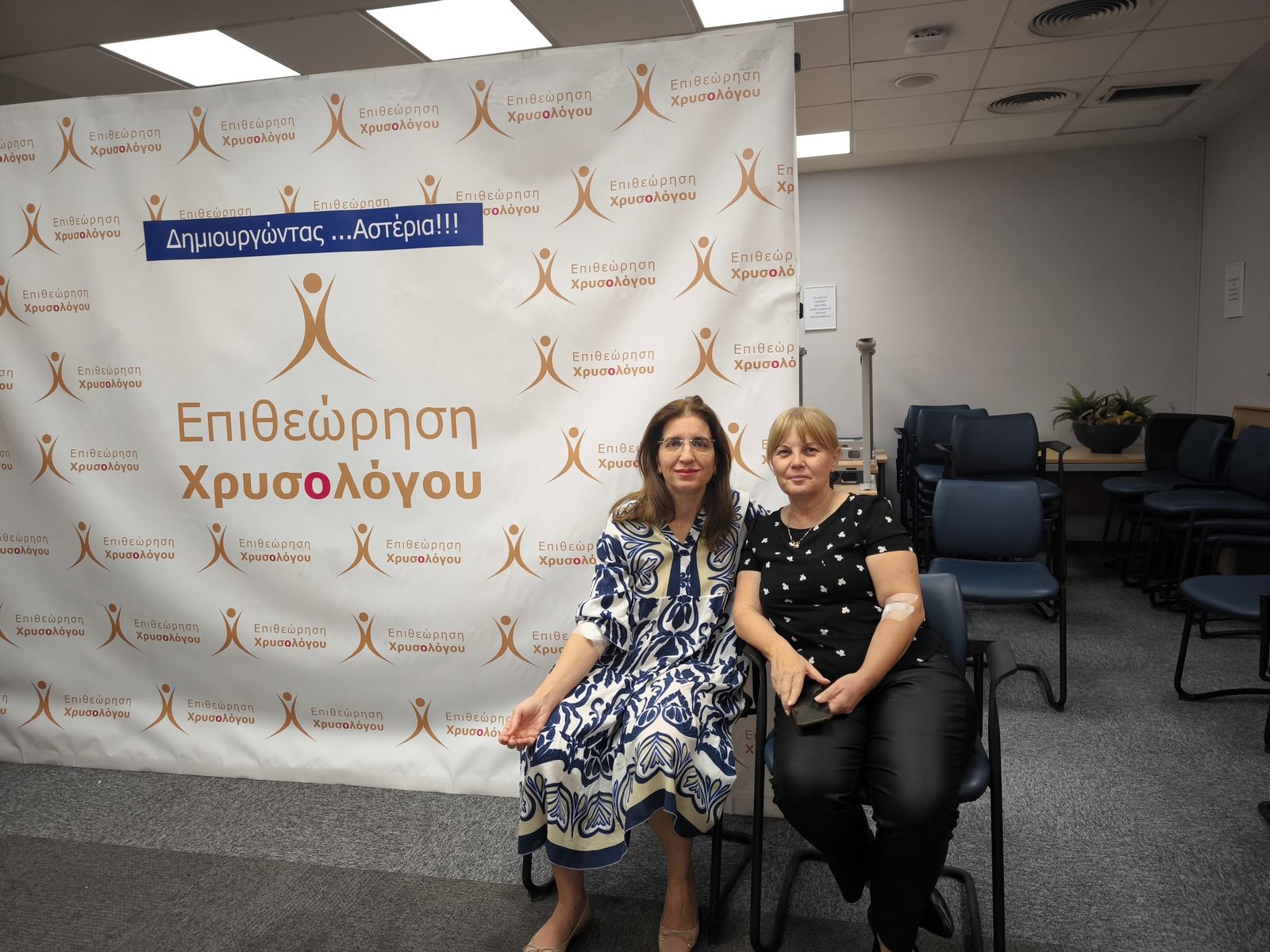 10η Ημέρα Εθελοντικής Αιμοδοσίας της Επιθεώρησης Χρυσολόγου