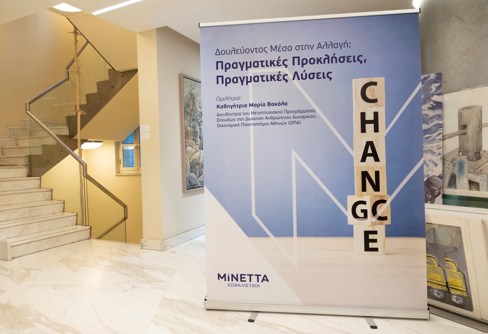 ΜΙΝΕΤΤΑ Ασφαλιστική: «Δουλεύοντας μέσα στην Αλλαγή: Πραγματικές Προκλήσεις, Πραγματικές Λύσεις»