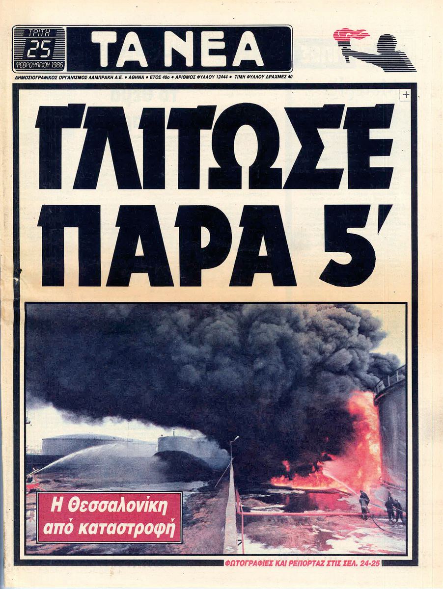 48 ΧΡΟΝΙΑ – Kαι τι δεν είδα… (Αναδρομή #7)