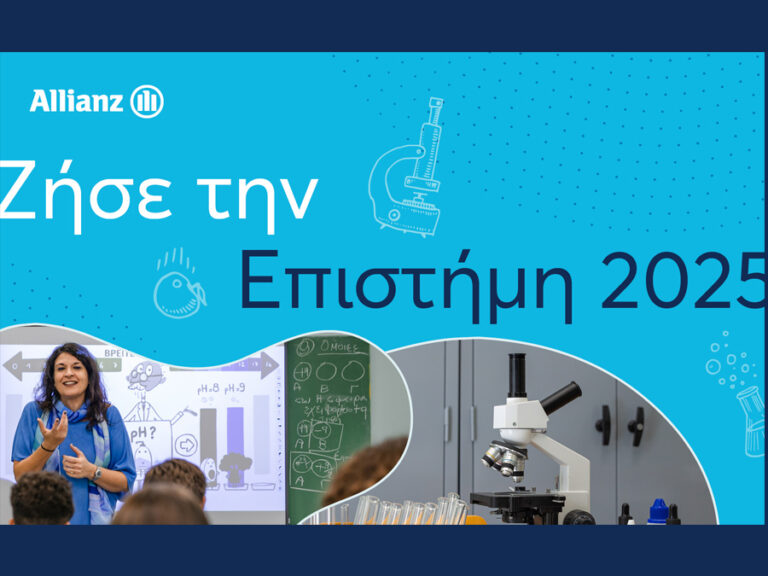 Allianz & Ίδρυμα Μποδοσάκη: Δίπλα στην εκπαίδευση και στους επιστήμονες του αύριο