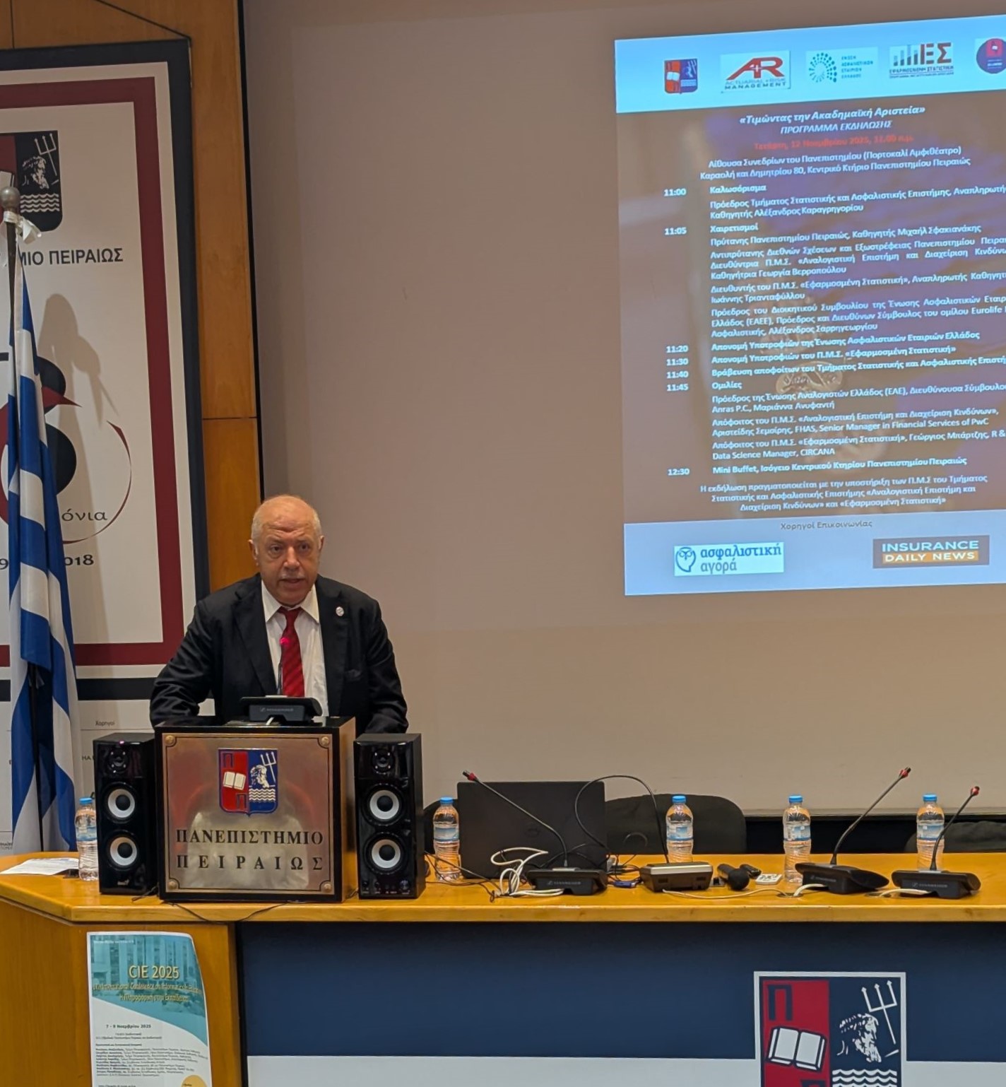 Το ΠΑΠΕΙ τίμησε την Ακαδημαϊκή Αριστεία