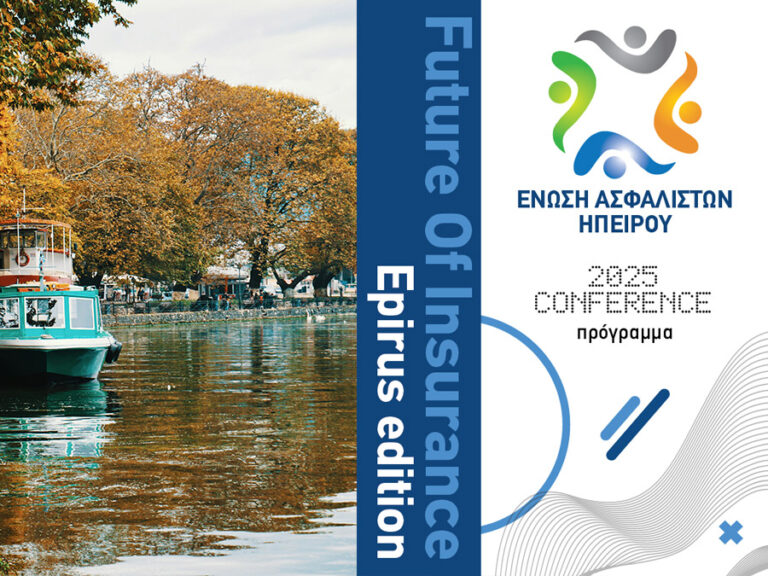 Το πρόγραμμα του 1ου Πανηπειρωτικού Ασφαλιστικού Συνεδρίου στα Ιωάννινα Το πρόγραμμα του 1ου Πανηπειρωτικού Ασφαλιστικού Συνεδρίου στα Ιωάννινα