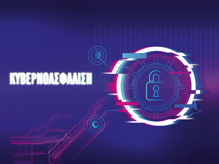 Κυβερνοασφάλιση: Προκλήσεις, Ρυθμιστικές Απαιτήσεις και Τομέας Υγειονομικής Περίθαλψης Κυβερνοασφάλιση: Προκλήσεις, Ρυθμιστικές Απαιτήσεις και Τομέας Υγειονομικής Περίθαλψης