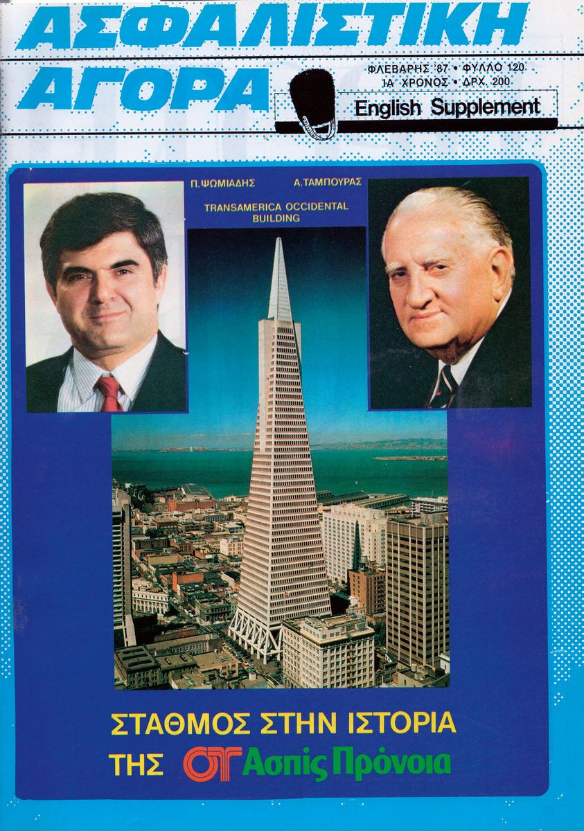 48 ΧΡΟΝΙΑ – Kαι τι δεν είδα… (Αναδρομή #7)