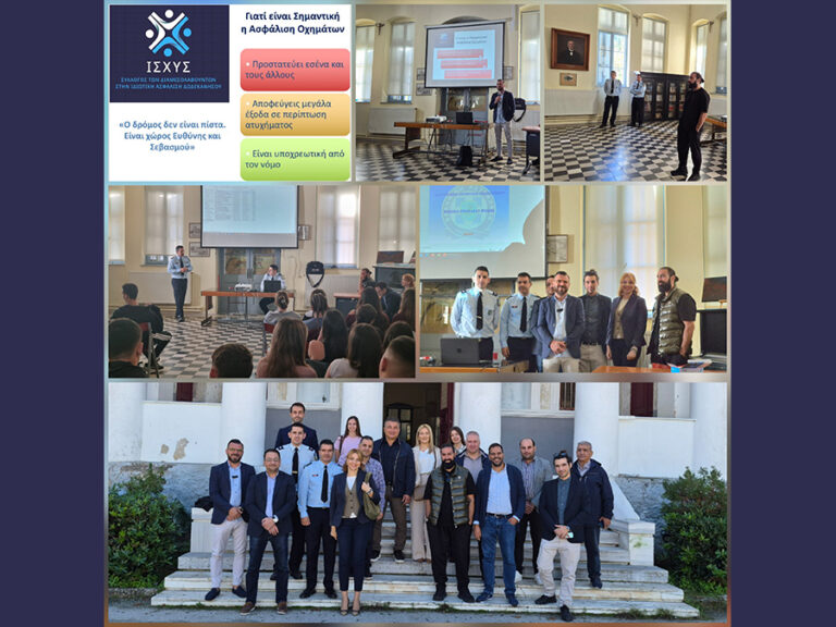 ΙΣΧΥΣ: Μιλάει στους νέους για την ευθύνη πίσω από το τιμόνι