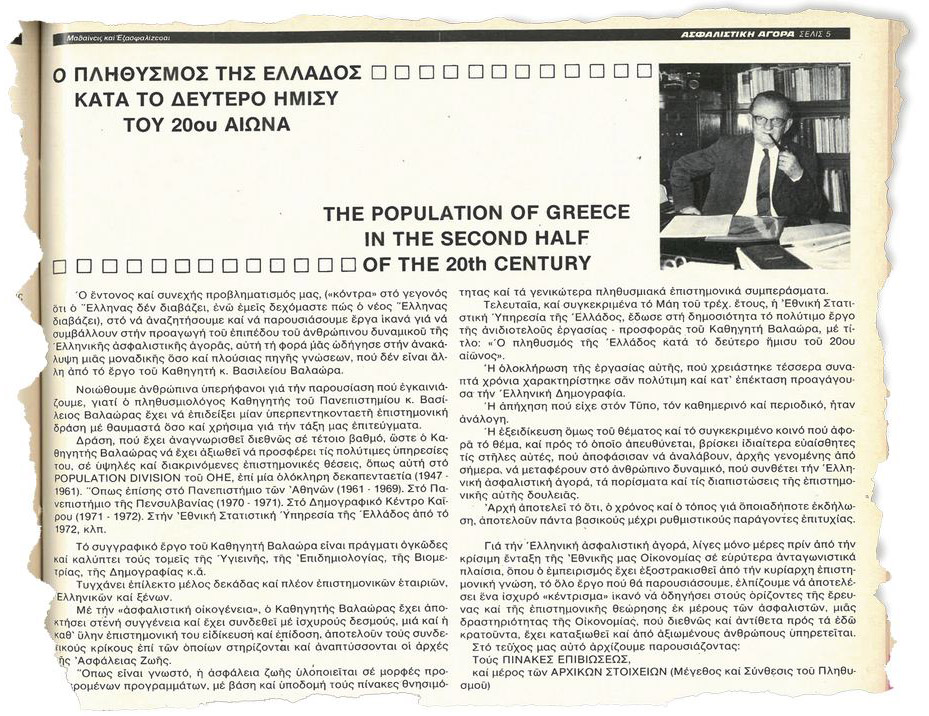 48 ΧΡΟΝΙΑ – Kαι τι δεν είδα… (Αναδρομή #7)