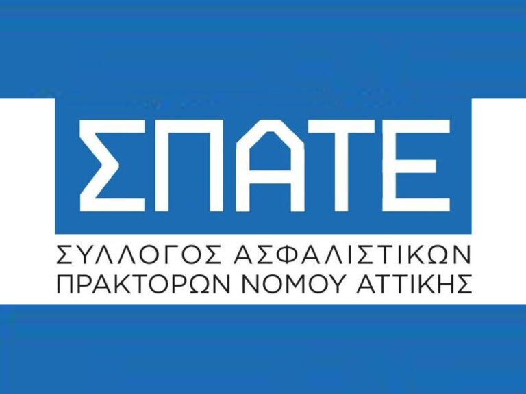 ΣΠΑΤΕ: Ετήσια Τακτική Γενική Συνέλευση και εκλογές στις 24/11