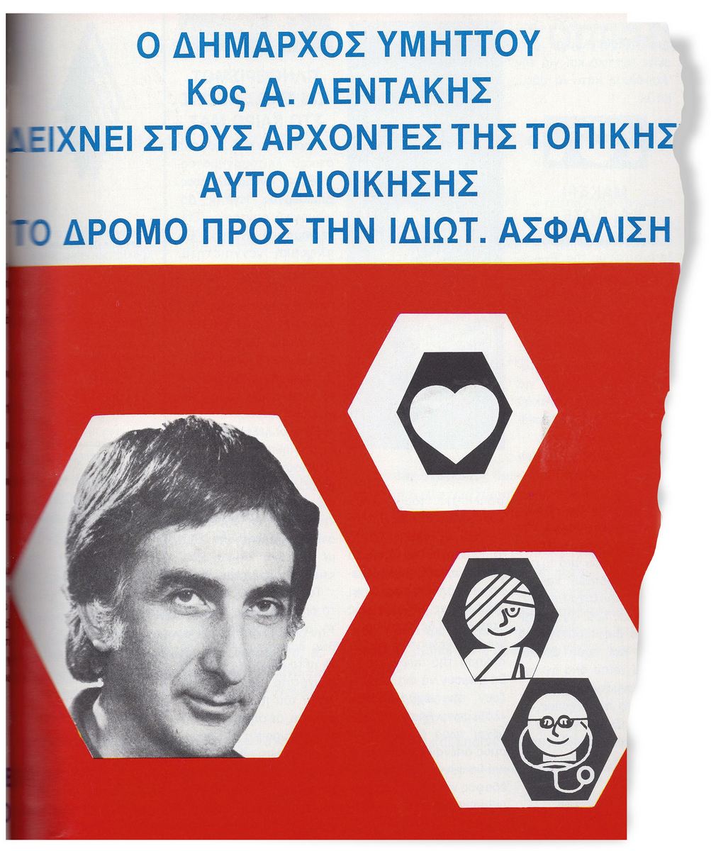 48 ΧΡΟΝΙΑ – Kαι τι δεν είδα… (Αναδρομή #8)