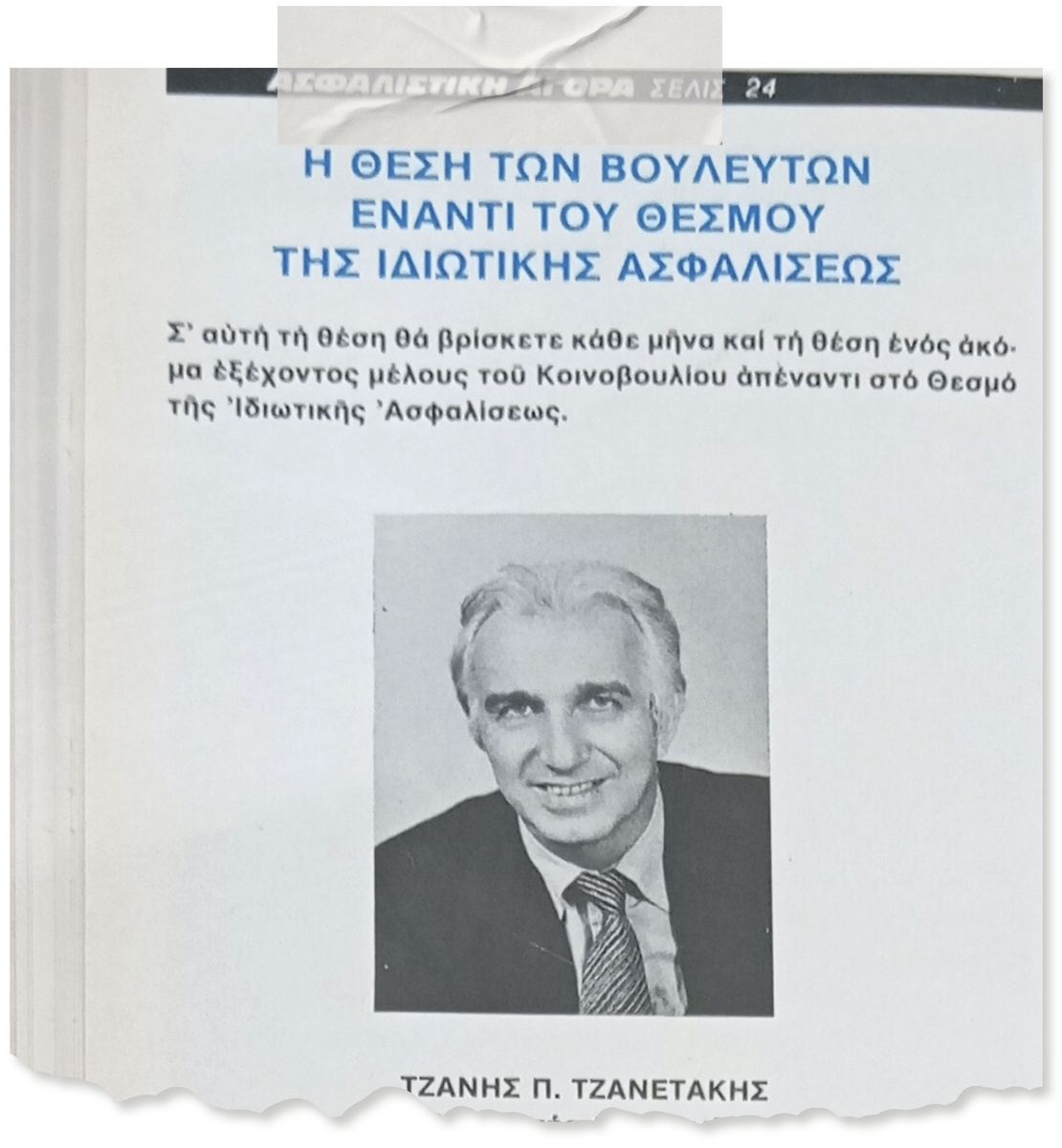 48 ΧΡΟΝΙΑ – Kαι τι δεν είδα… (Αναδρομή #8)