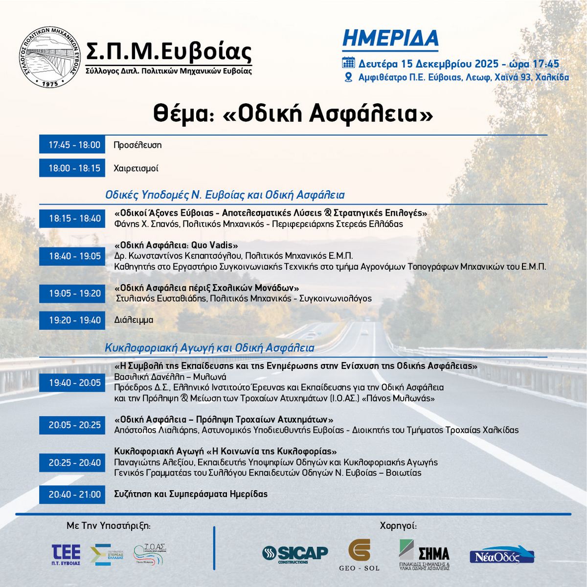 Ι.Ο.ΑΣ.: Συμμετέχει σε Ημερίδα για την Οδική Ασφάλεια στην Εύβοια