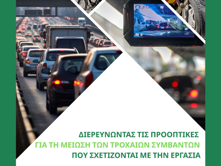 ETSC: Η ΕΕ πρέπει να αναλάβει δράση ETSC: Η ΕΕ πρέπει να αναλάβει δράση