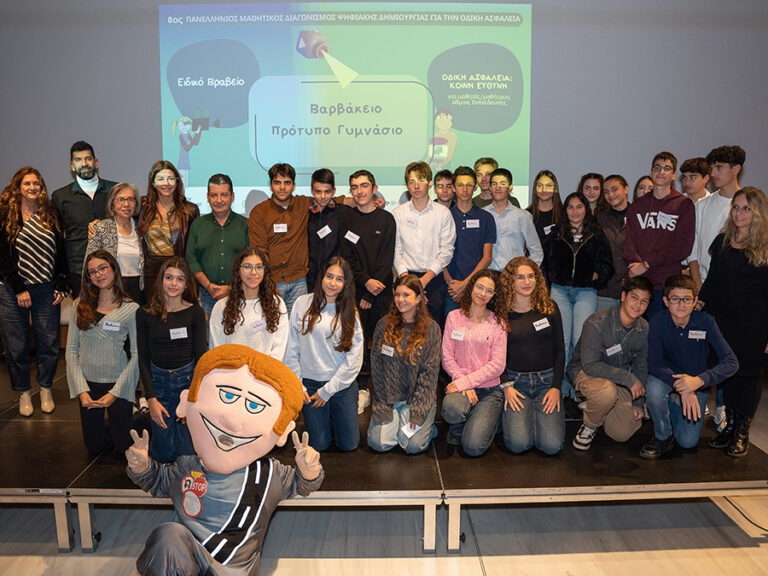 Ι.Ο.ΑΣ.: Η Οδική Ασφάλεια μέσα από τη Δημιουργικότητα των Μαθητών