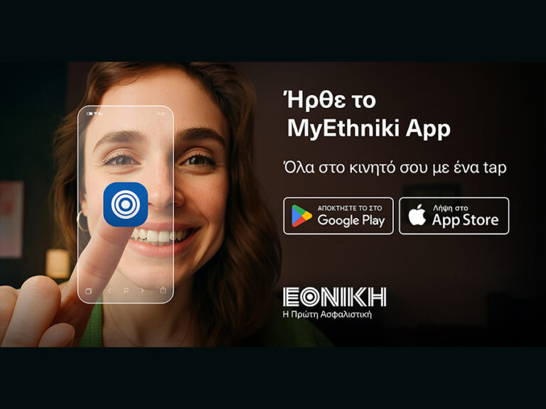 Νέο MyEthniki App από την Εθνική Ασφαλιστική