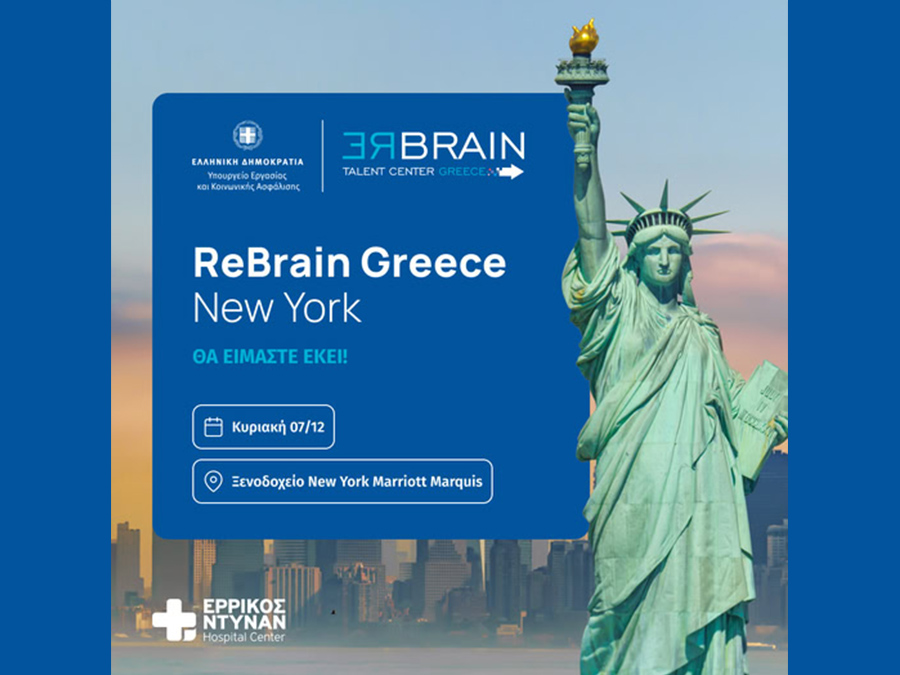 Όμιλος ΙΜΙΤΗΕΑ: Αποστολή στη Νέα Υόρκη για το Rebrain Greece