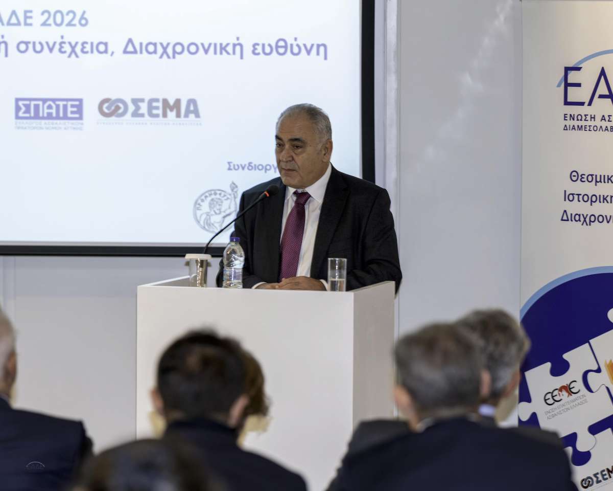 ΕΑΔΕ 2026: Θεσμικό Κύρος, Ιστορική Συνέχεια, Διαχρονική Ευθύνη ΕΑΔΕ 2026: Θεσμικό Κύρος, Ιστορική Συνέχεια, Διαχρονική Ευθύνη