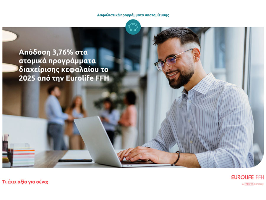 Eurolife FFH: Απόδοση 3,76% στα ατομικά προγράμματα διαχείρισης κεφαλαίου για το 2025 Eurolife FFH: Απόδοση 3,76% στα ατομικά προγράμματα διαχείρισης κεφαλαίου για το 2025