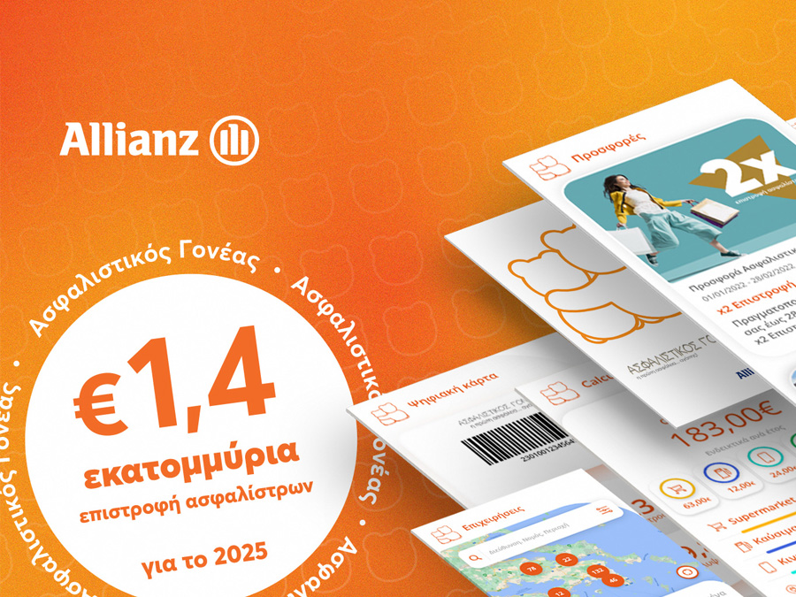Allianz: Επιστροφή ασφαλίστρων €1,4 εκατ. από τον Ασφαλιστικό Γονέα